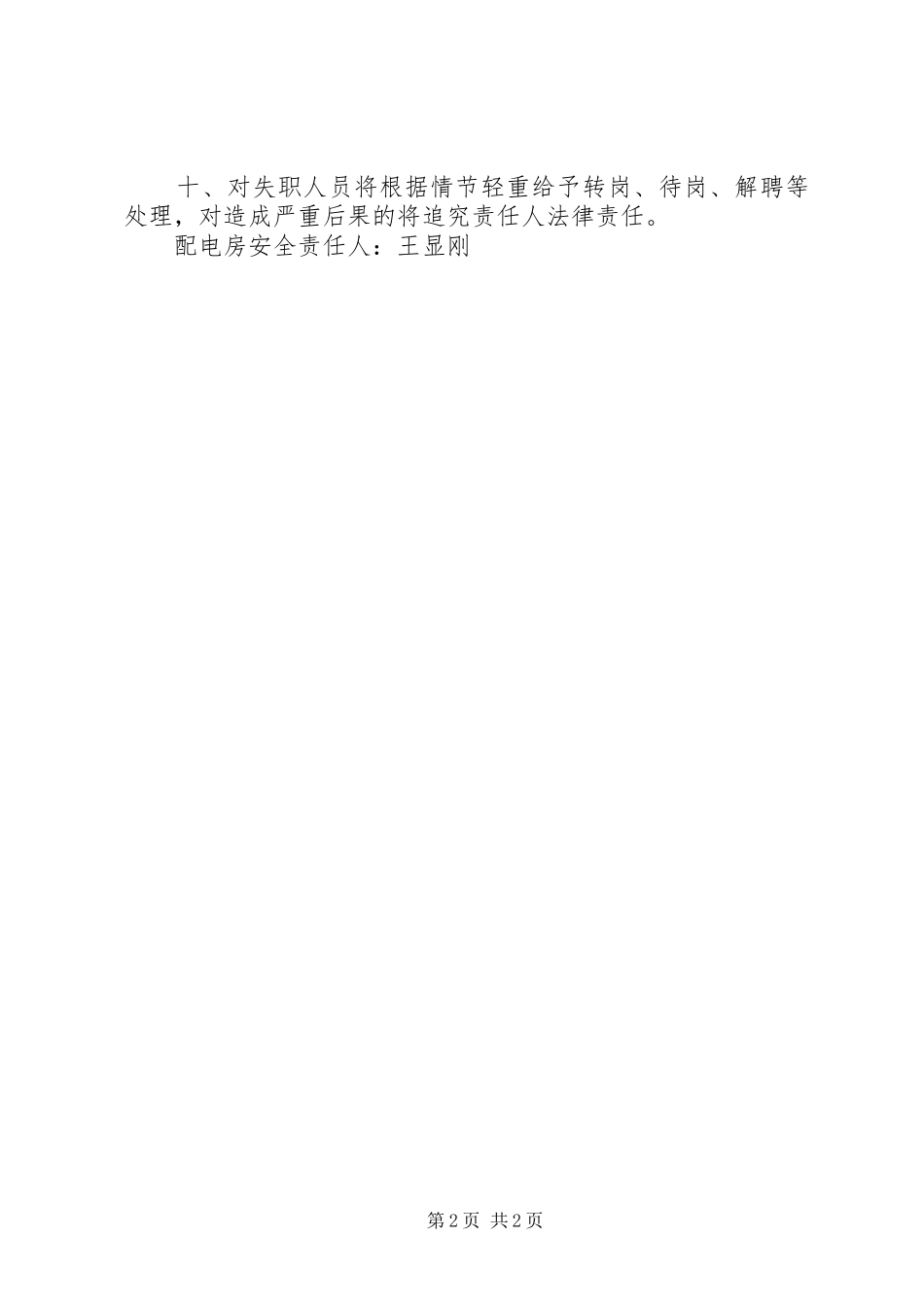 配电房安全规章制度 _第2页