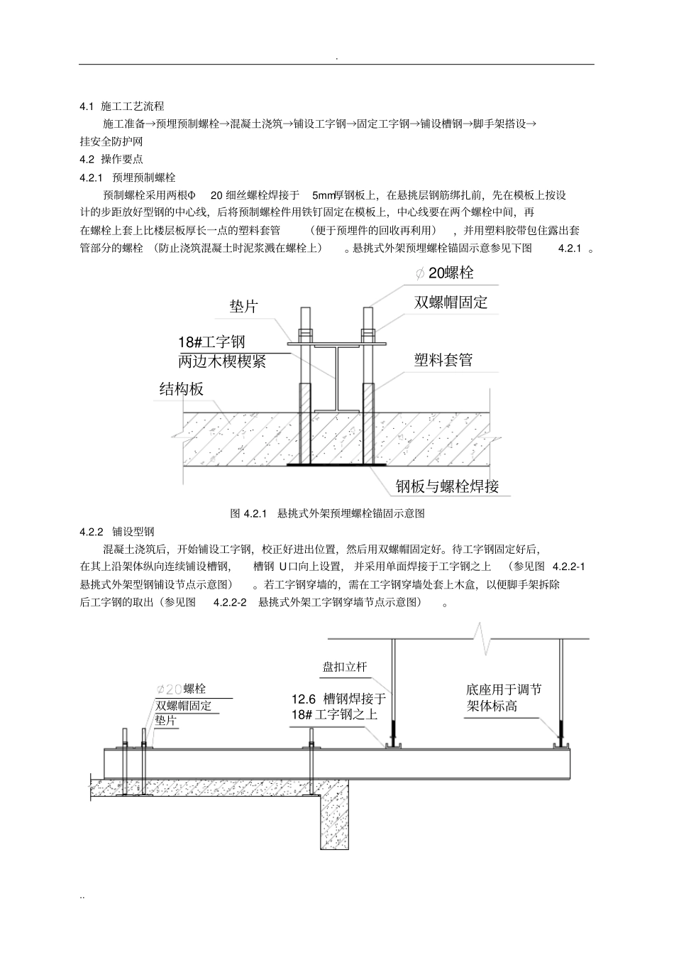 外墙承插型盘扣式钢管脚手架施工工法_第2页