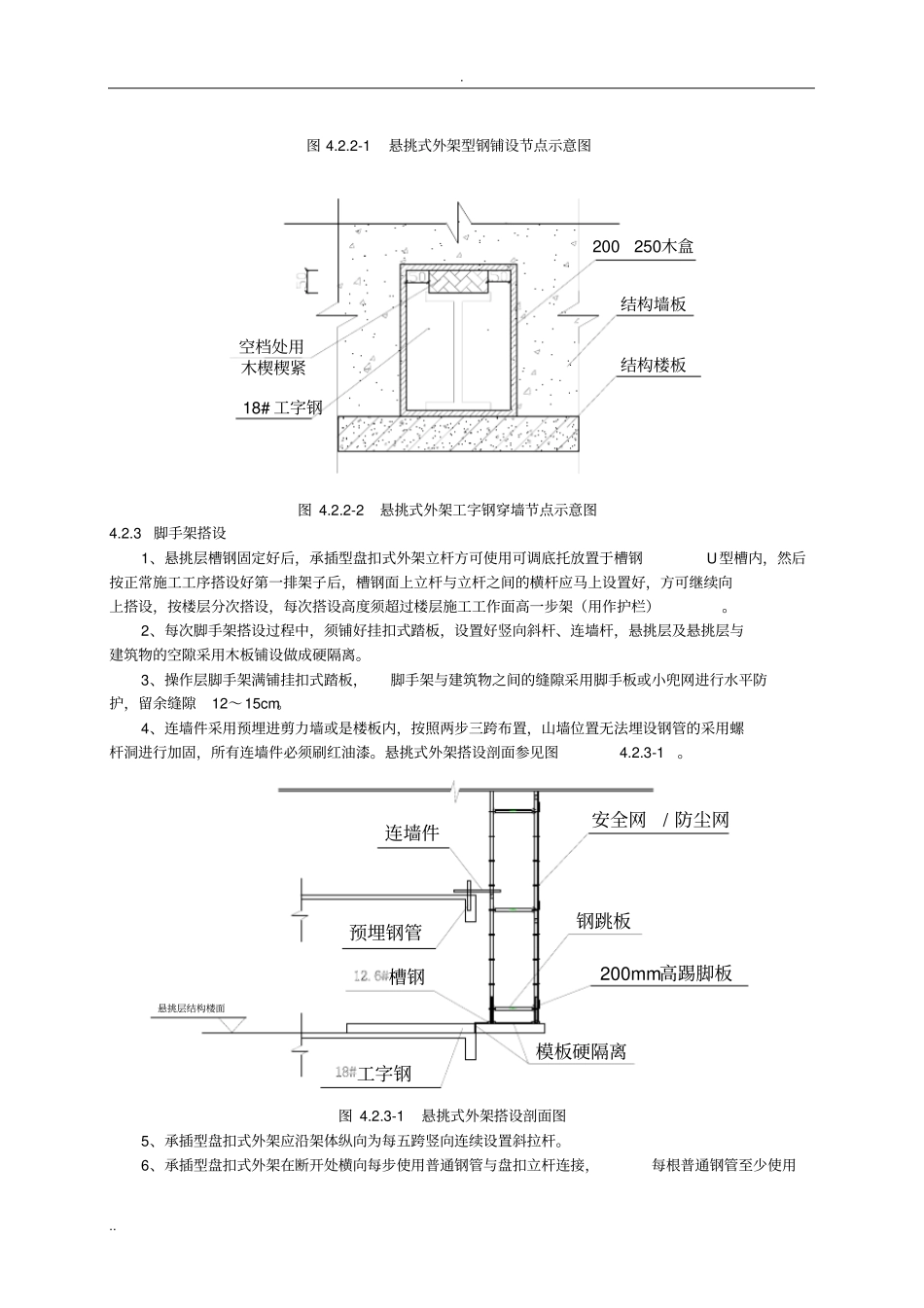 外墙承插型盘扣式钢管脚手架施工工法_第3页