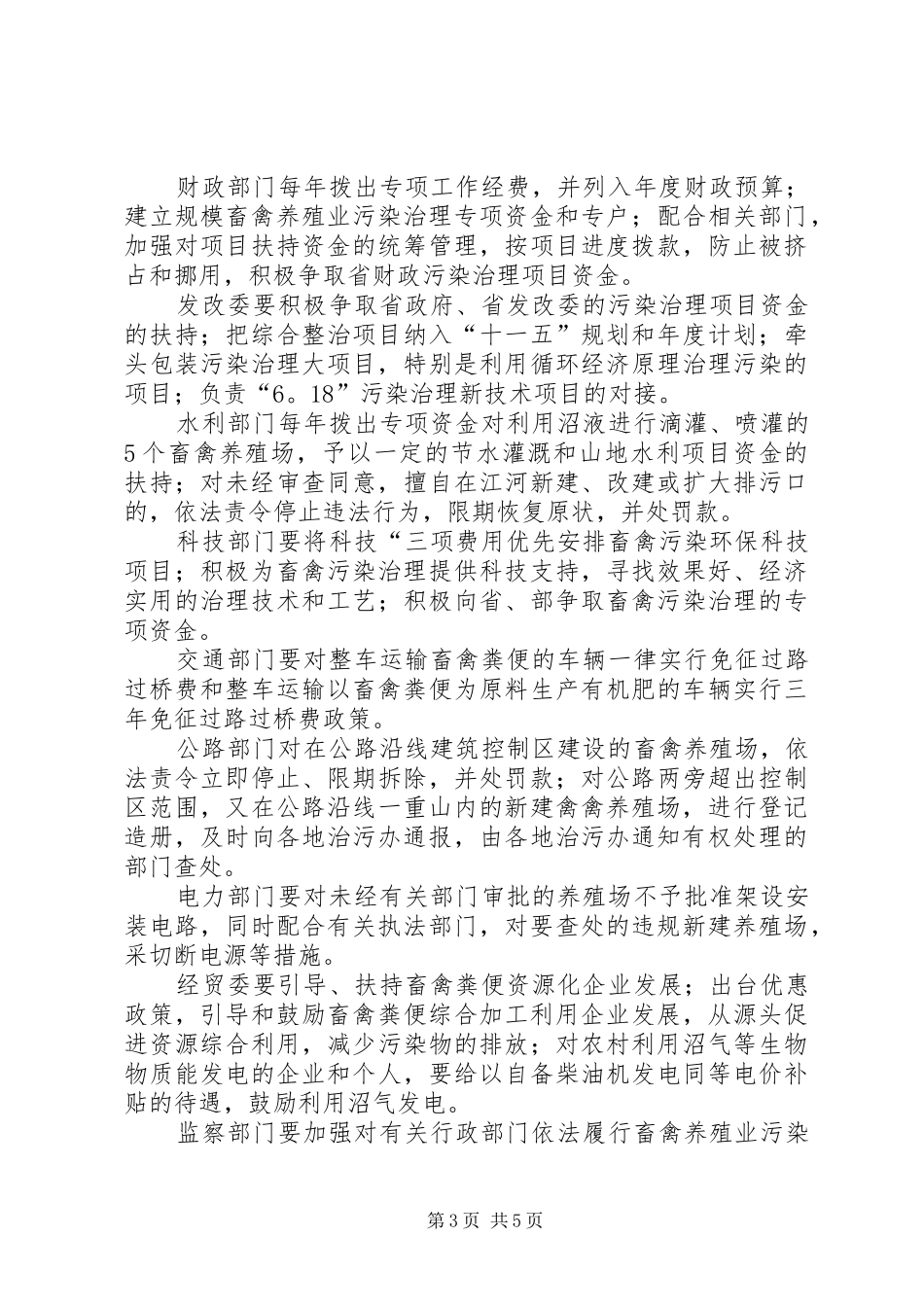 畜禽养殖业污染综合整治目标责任追究规章制度_第3页