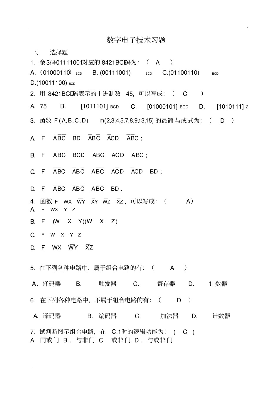 数字电子技术练习题_第1页