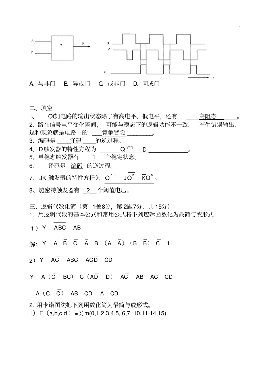 数字电子技术练习题_第3页