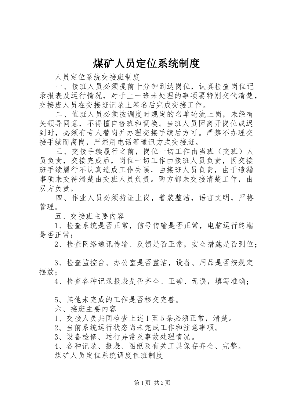 煤矿人员定位系统规章制度 _第1页