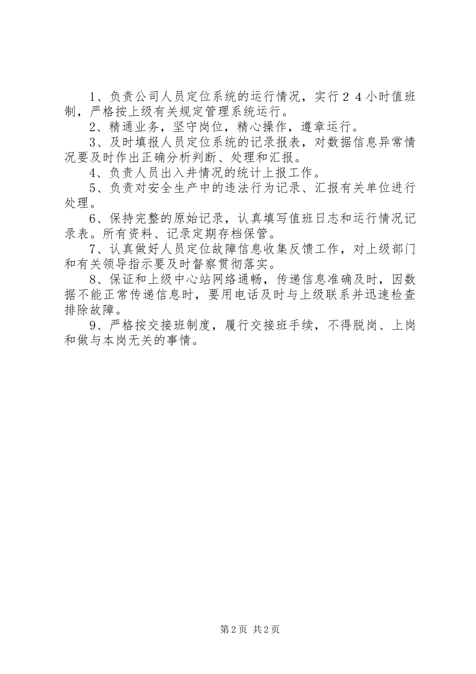 煤矿人员定位系统规章制度 _第2页