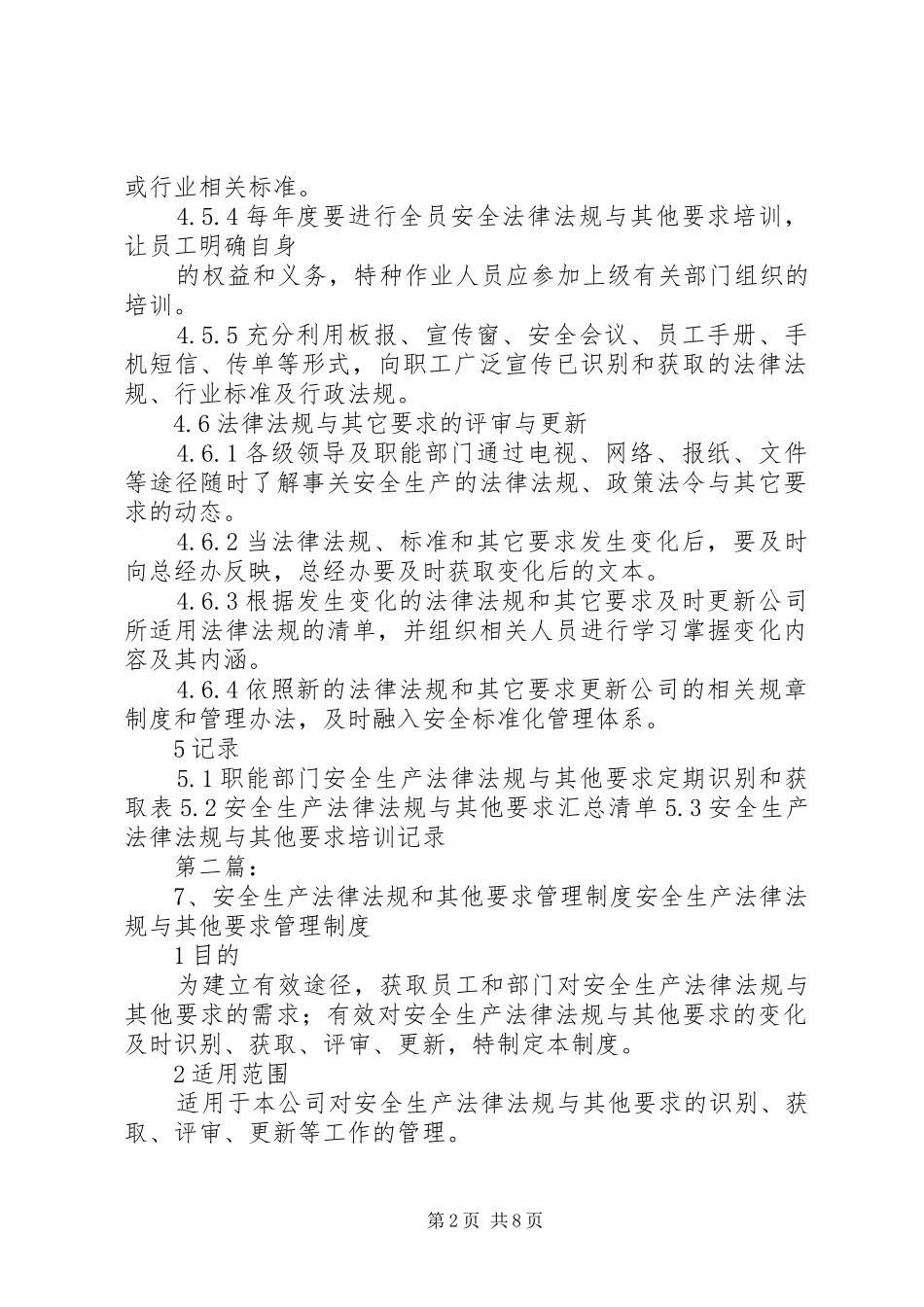 安全生产法律法规和其他要求管理规章制度_第2页