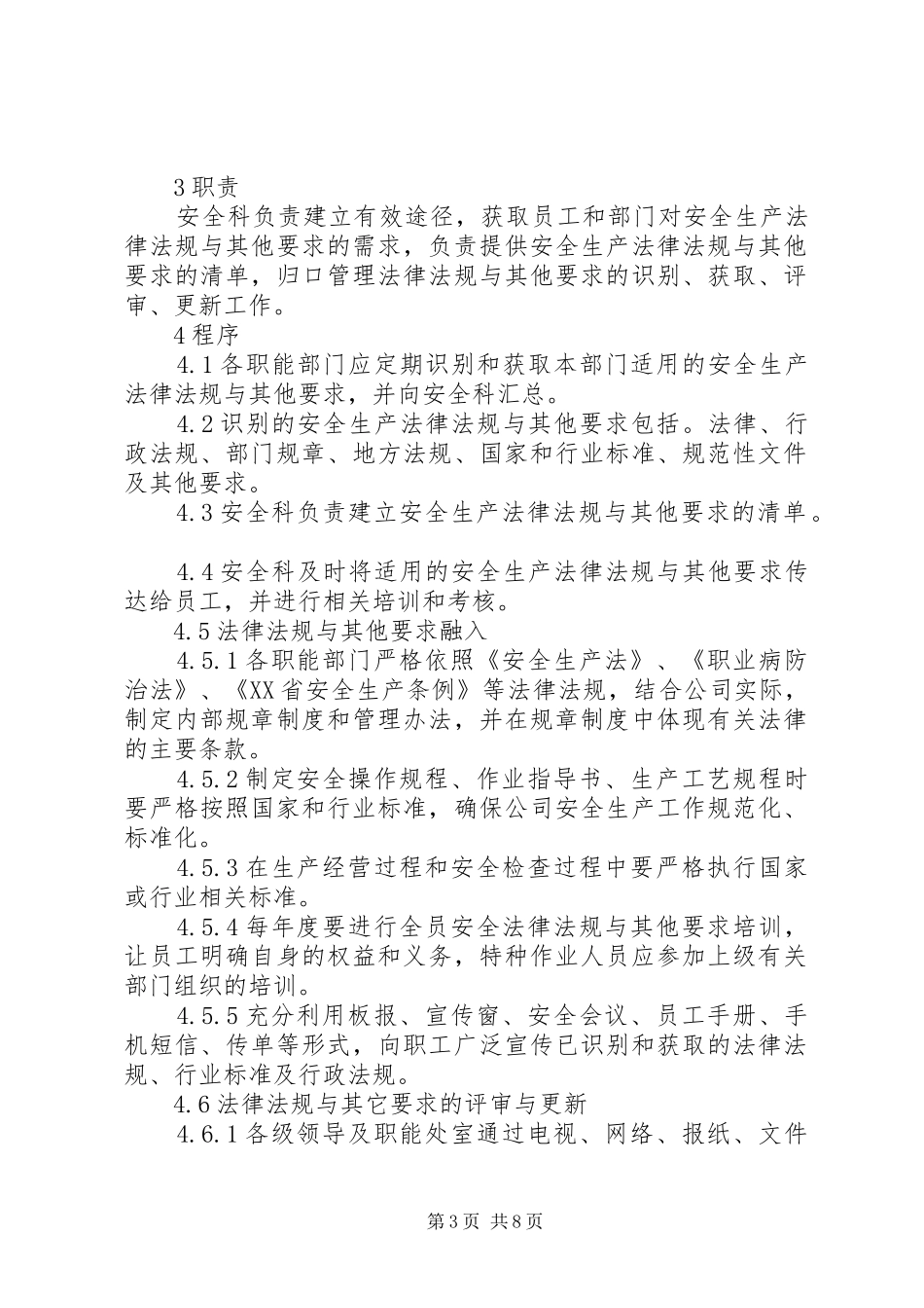 安全生产法律法规和其他要求管理规章制度_第3页