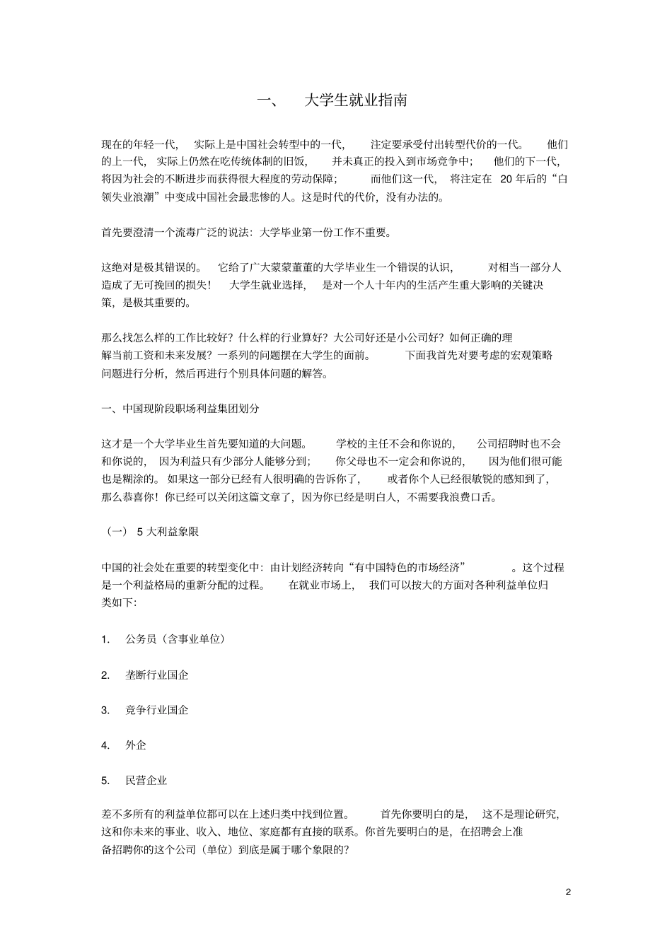 大学生应聘面试技巧_第2页