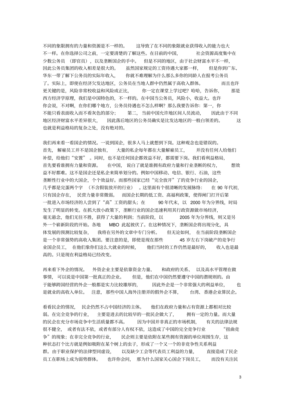 大学生应聘面试技巧_第3页