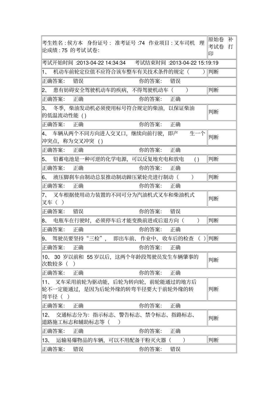 场内机动车辆考试试题_第1页