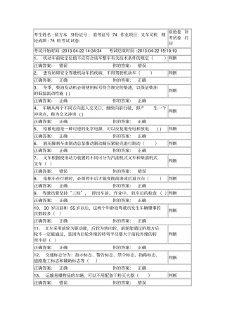 场内机动车辆考试试题