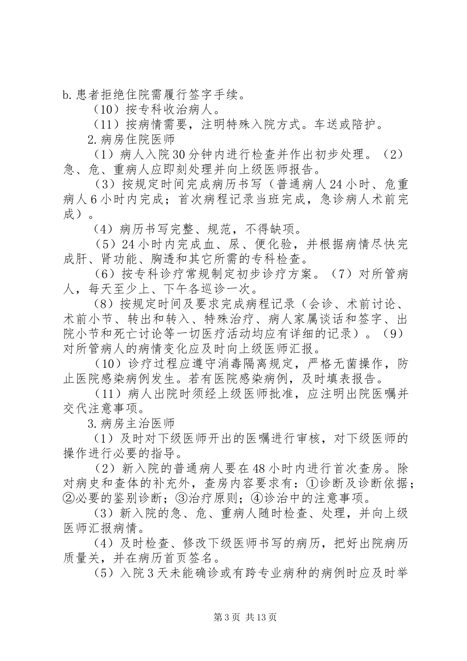 医疗质量管理规章制度_第3页