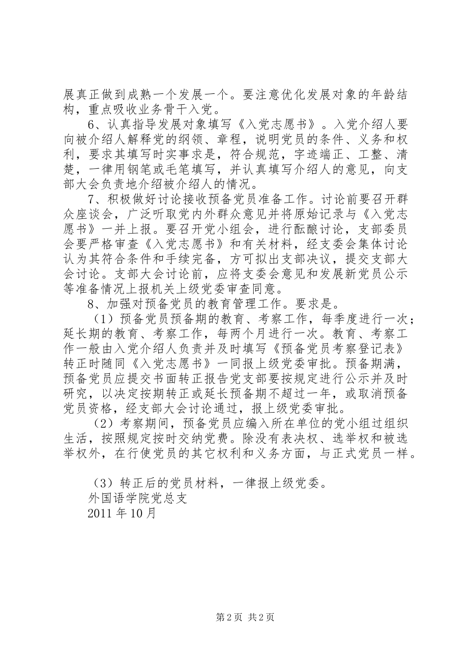 学院党员发展工作规章制度_第2页