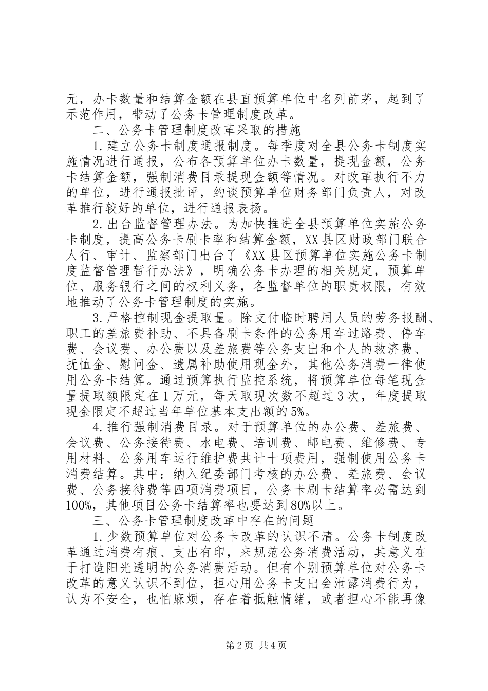 公务卡管理规章制度改革思考与建议_第2页