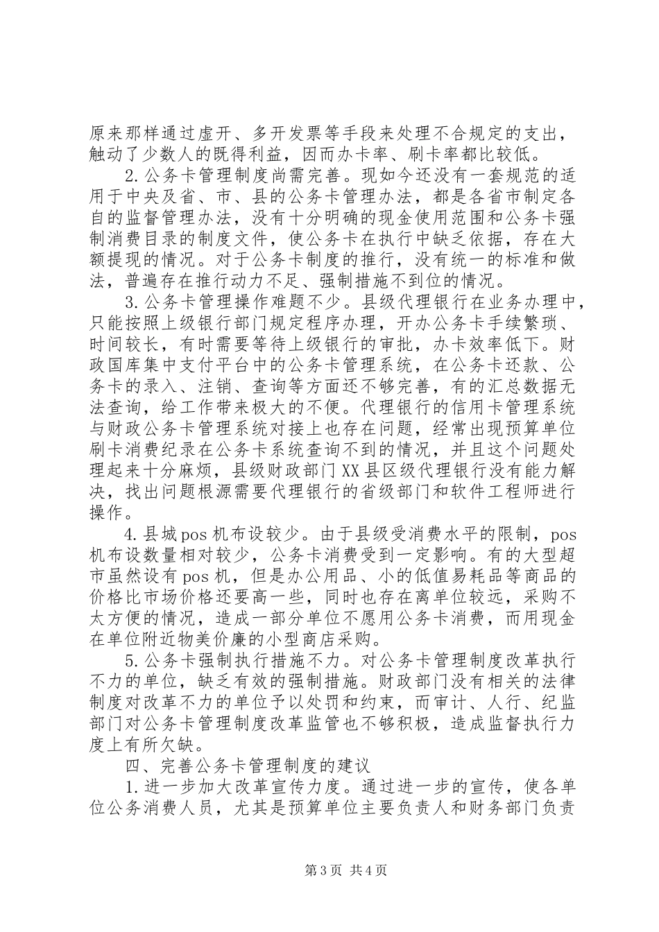 公务卡管理规章制度改革思考与建议_第3页