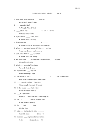 小学英语语法专项训练：选择填空100题