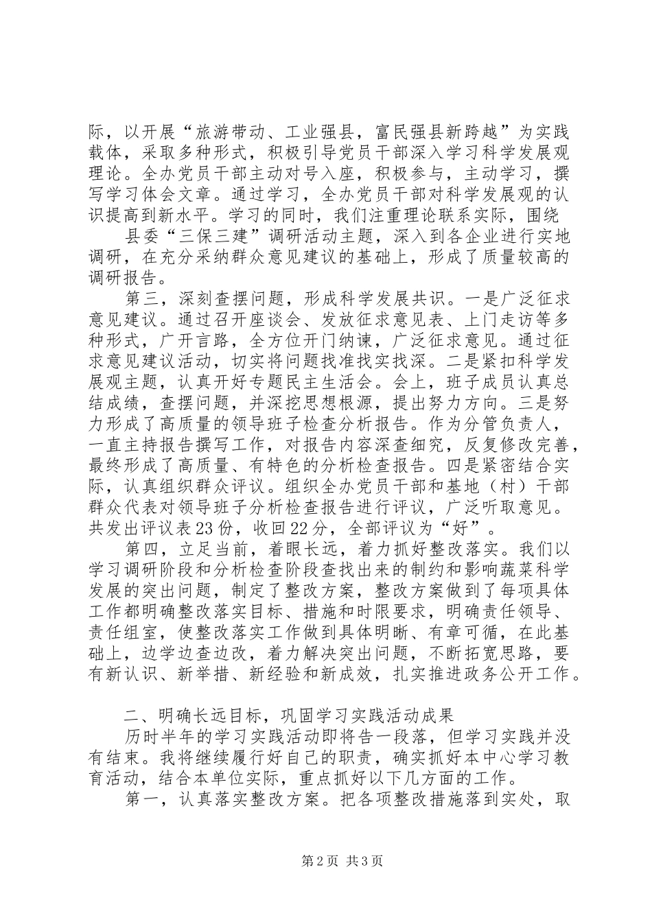 一把手职责要求思考 _第2页