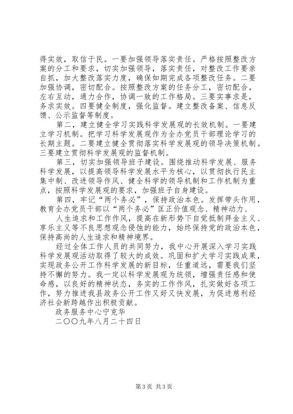 一把手职责要求思考 _第3页