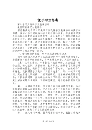 一把手职责要求思考 