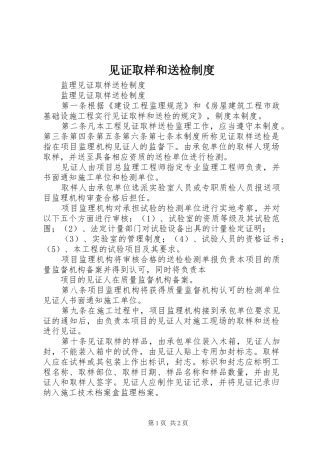见证取样和送检规章制度  (2)