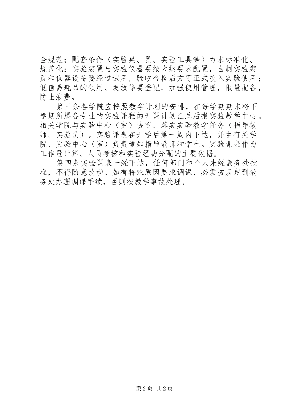 实验教学组织管理规章制度_第2页