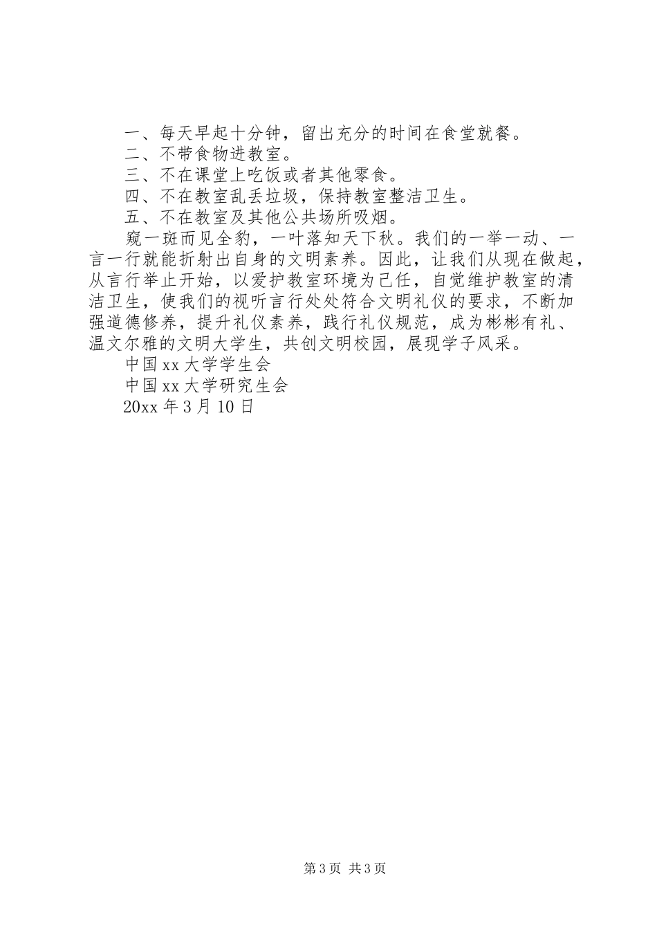 爱护校园环境卫生倡议书_第3页