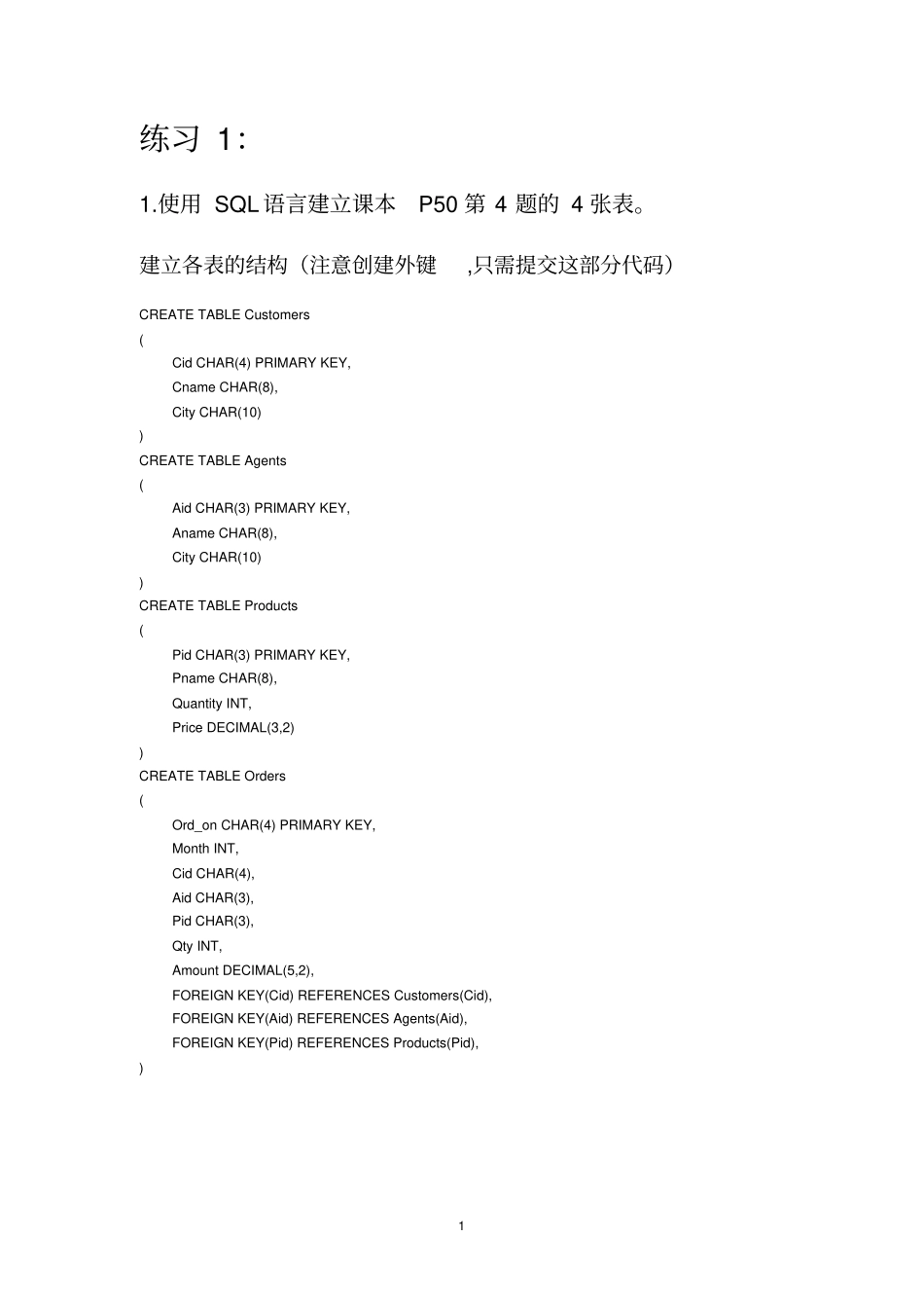 数据库产品销售系统作业_第2页