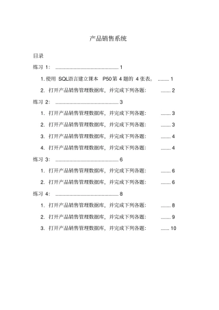 数据库产品销售系统作业