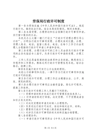 劳保局行政许可规章制度