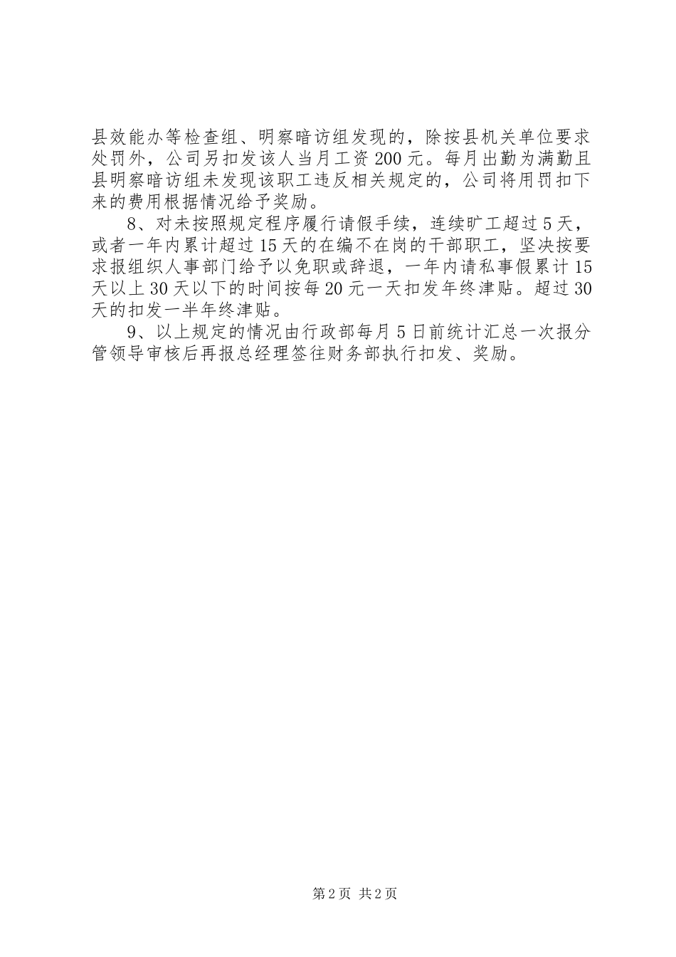 城投公司考勤规章制度_第2页