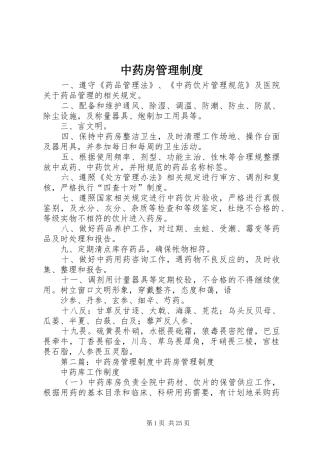 中药房管理规章制度