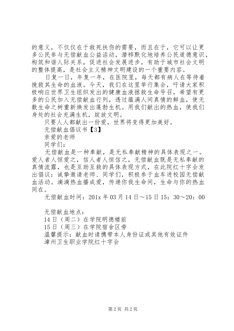 无偿献血的倡议书 (2)_第2页