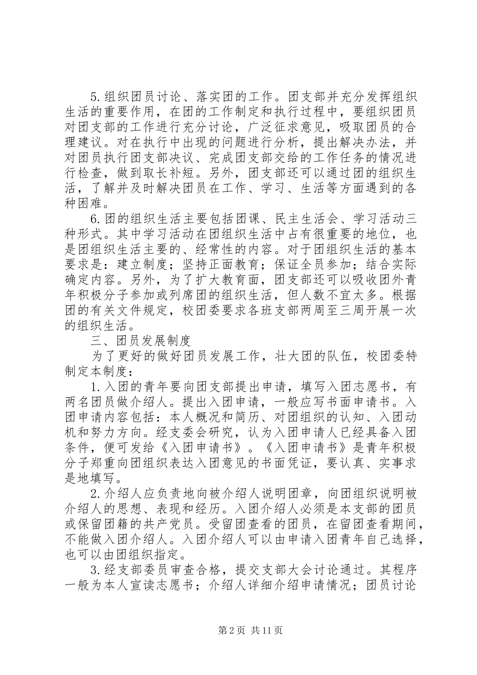 校团委工作规章制度_第2页