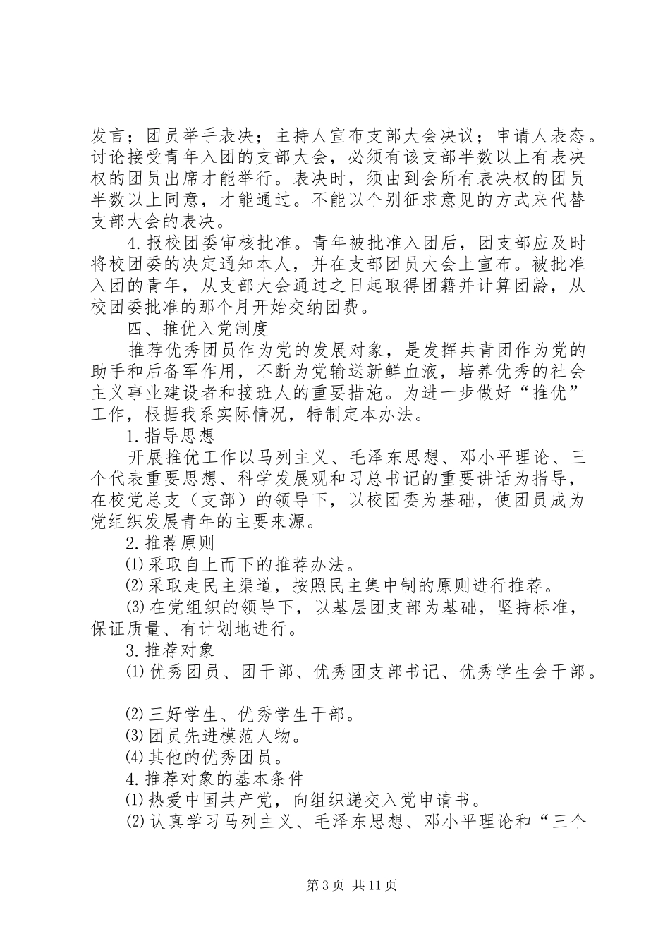 校团委工作规章制度_第3页