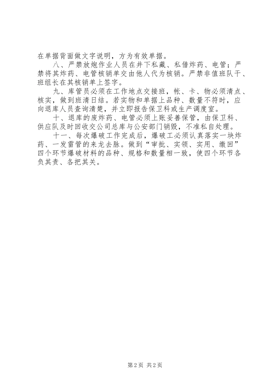 煤矿爆炸物品领退管理规章制度_第2页
