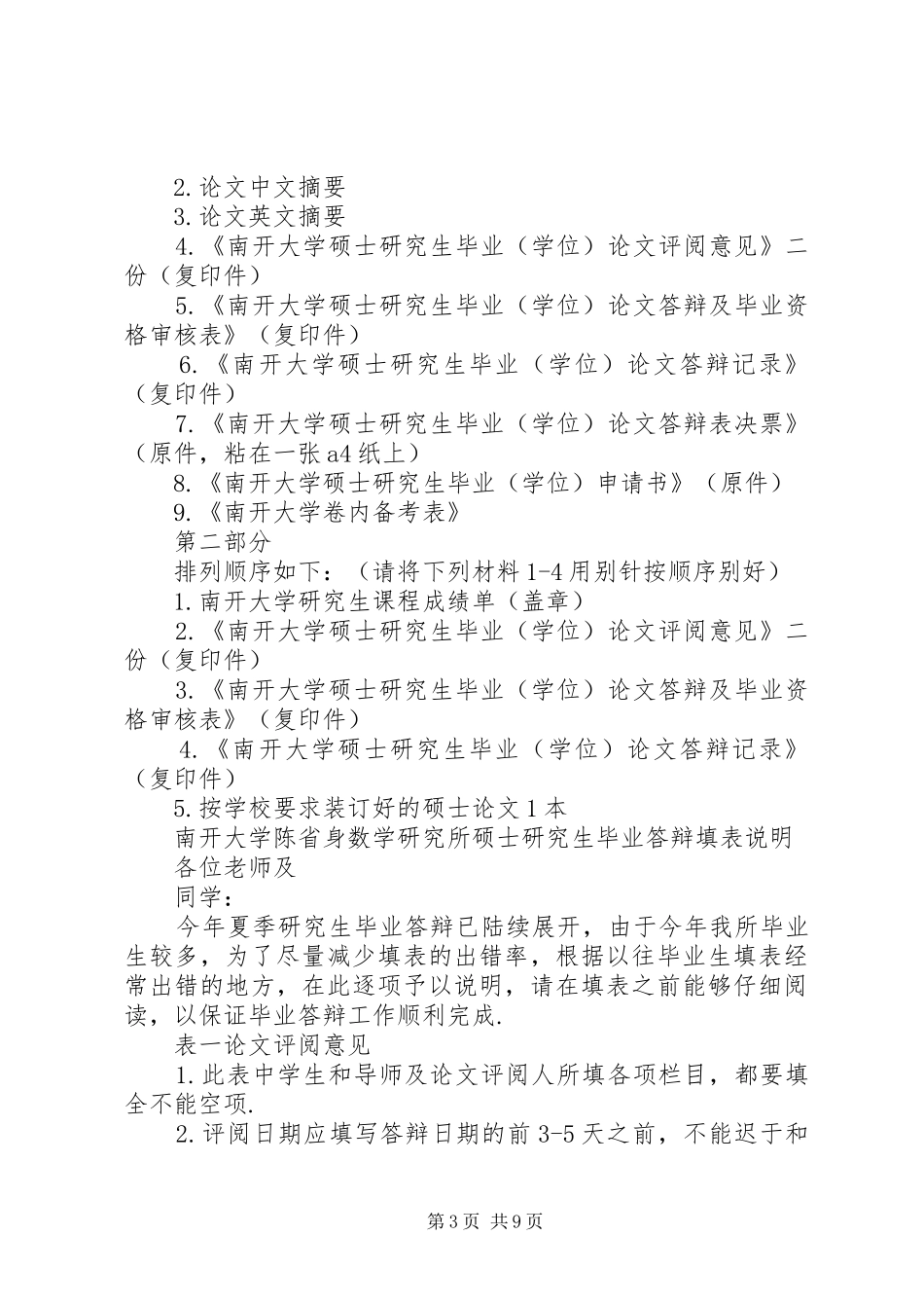 陈省身数学研究所图书馆安全管理规章制度[精选五篇]_第3页