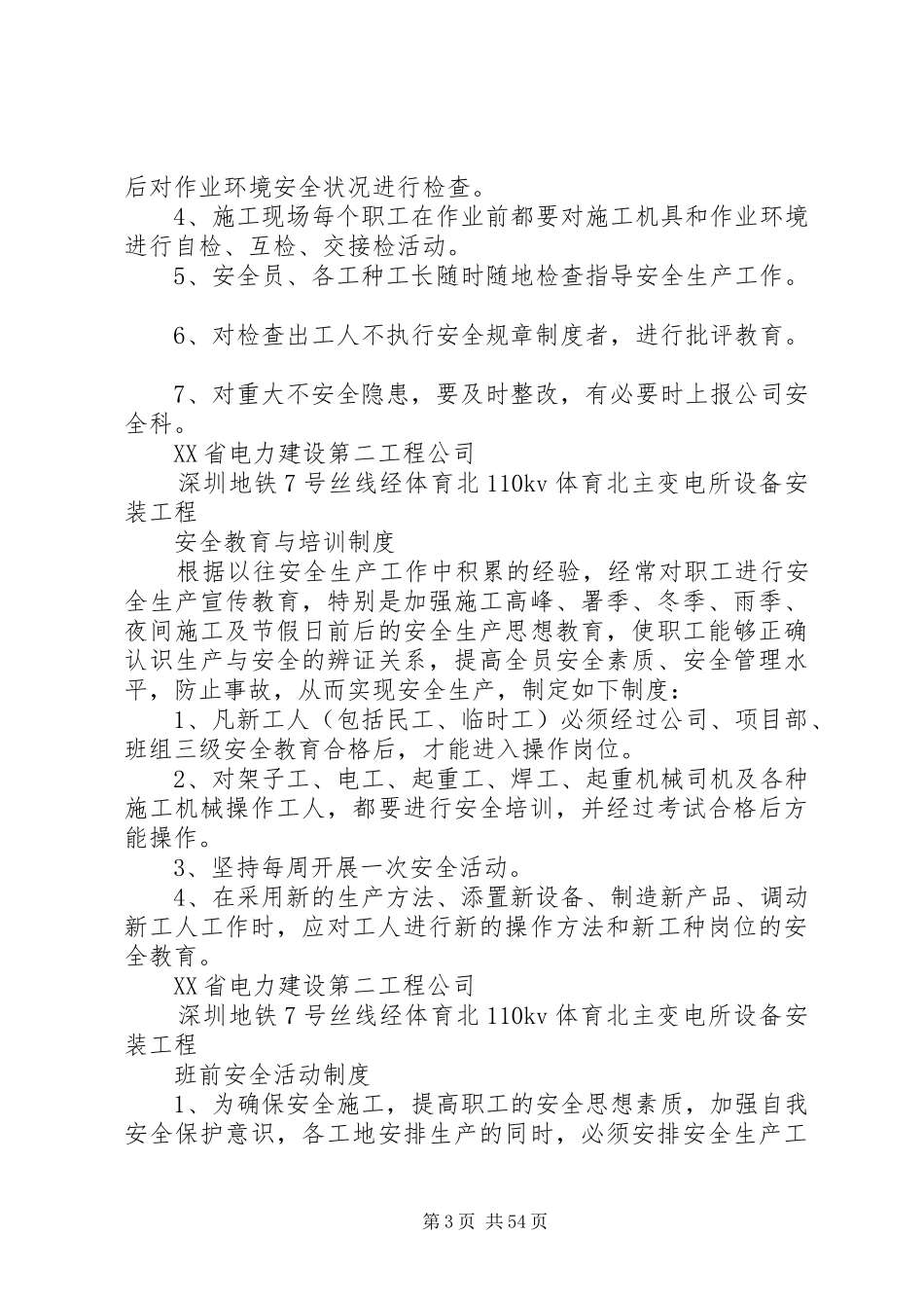 建筑安全生产管理规章制度(全套、安全资料必备) _第3页