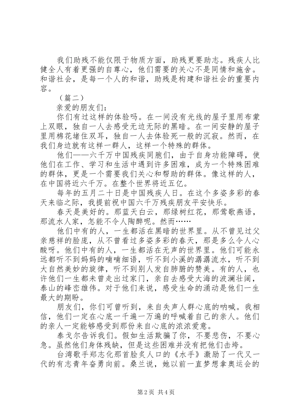 关爱残疾人倡议书范文三篇_第2页