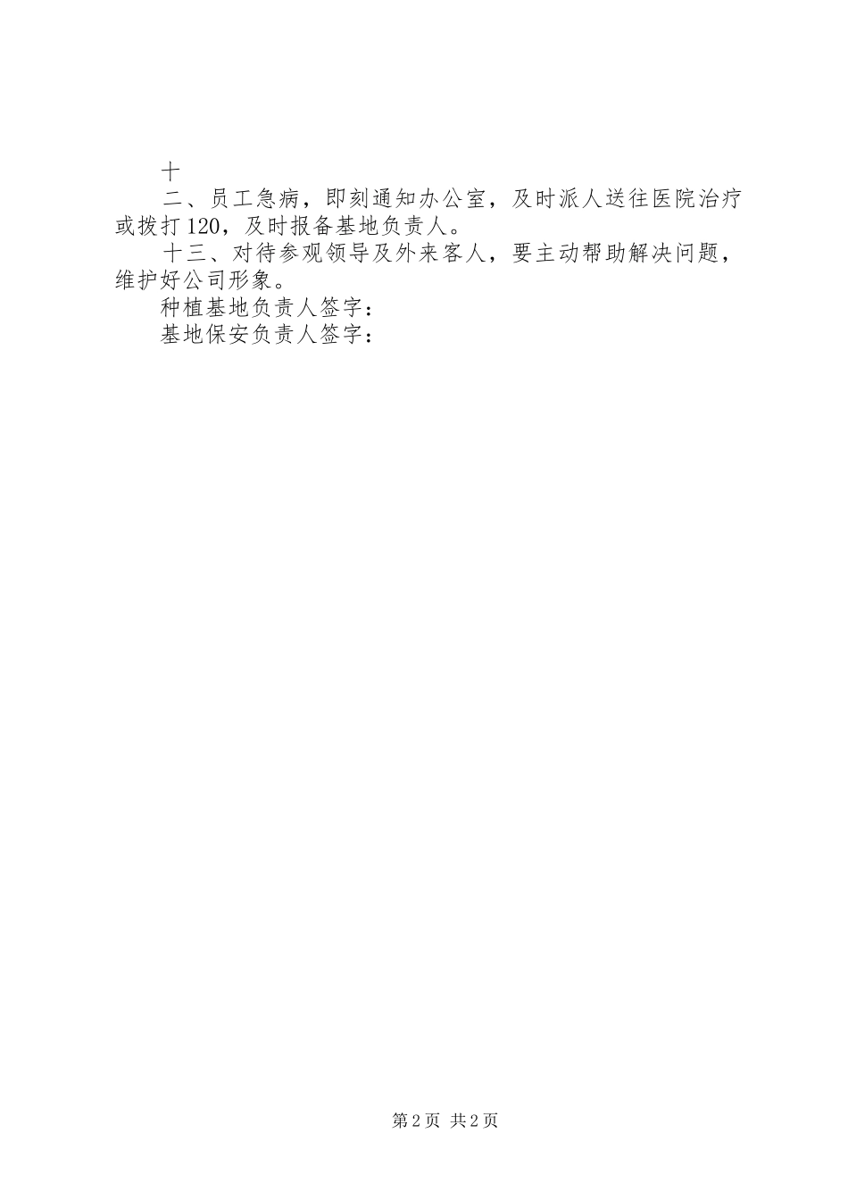 种植基地管理规章制度 _第2页