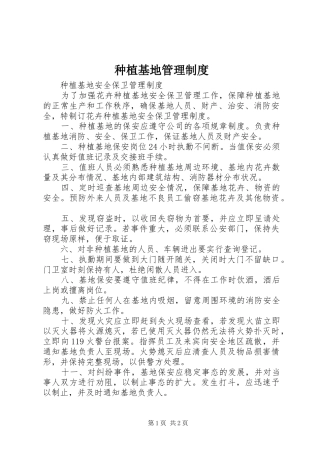 种植基地管理规章制度 