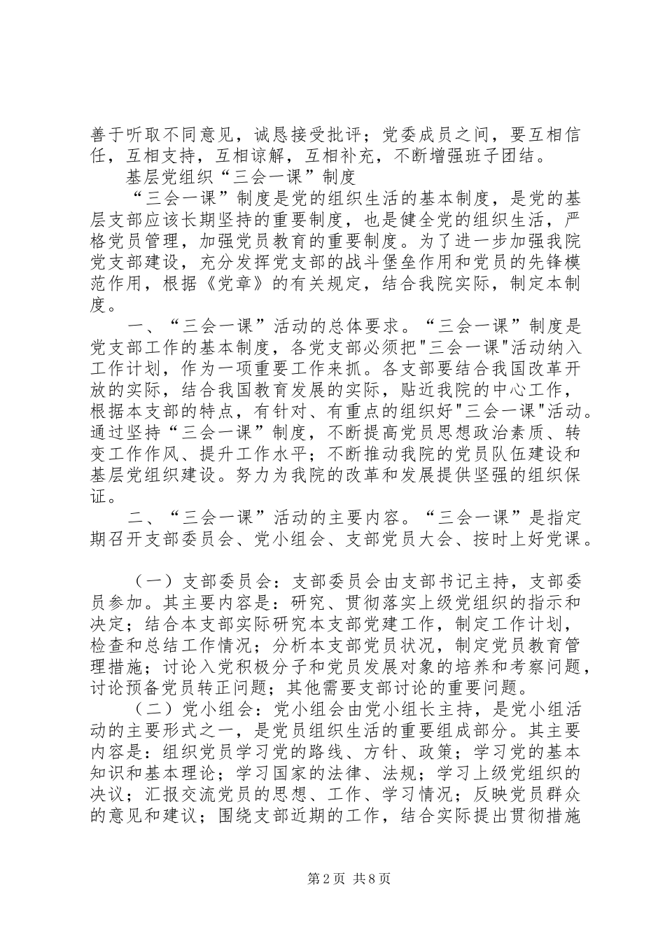 农村基层党组织工作规章制度_第2页