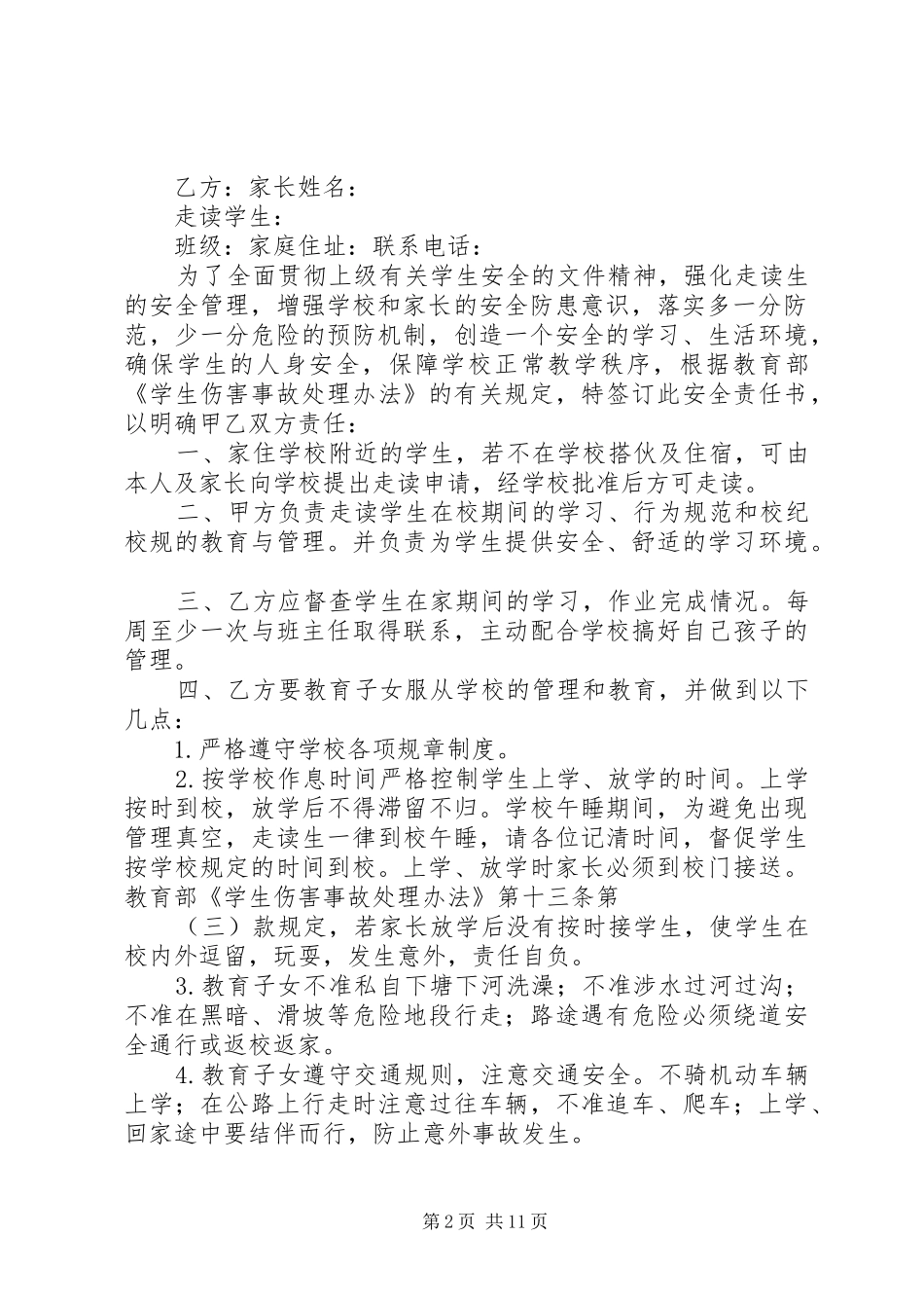 下坪寄宿制小学走读生管理规章制度_第2页