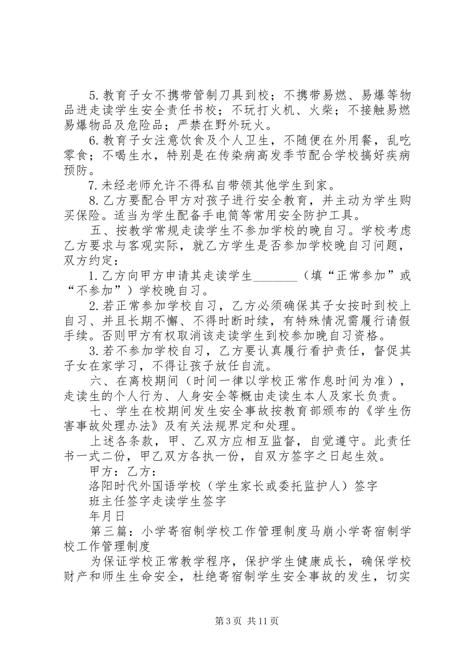 下坪寄宿制小学走读生管理规章制度_第3页