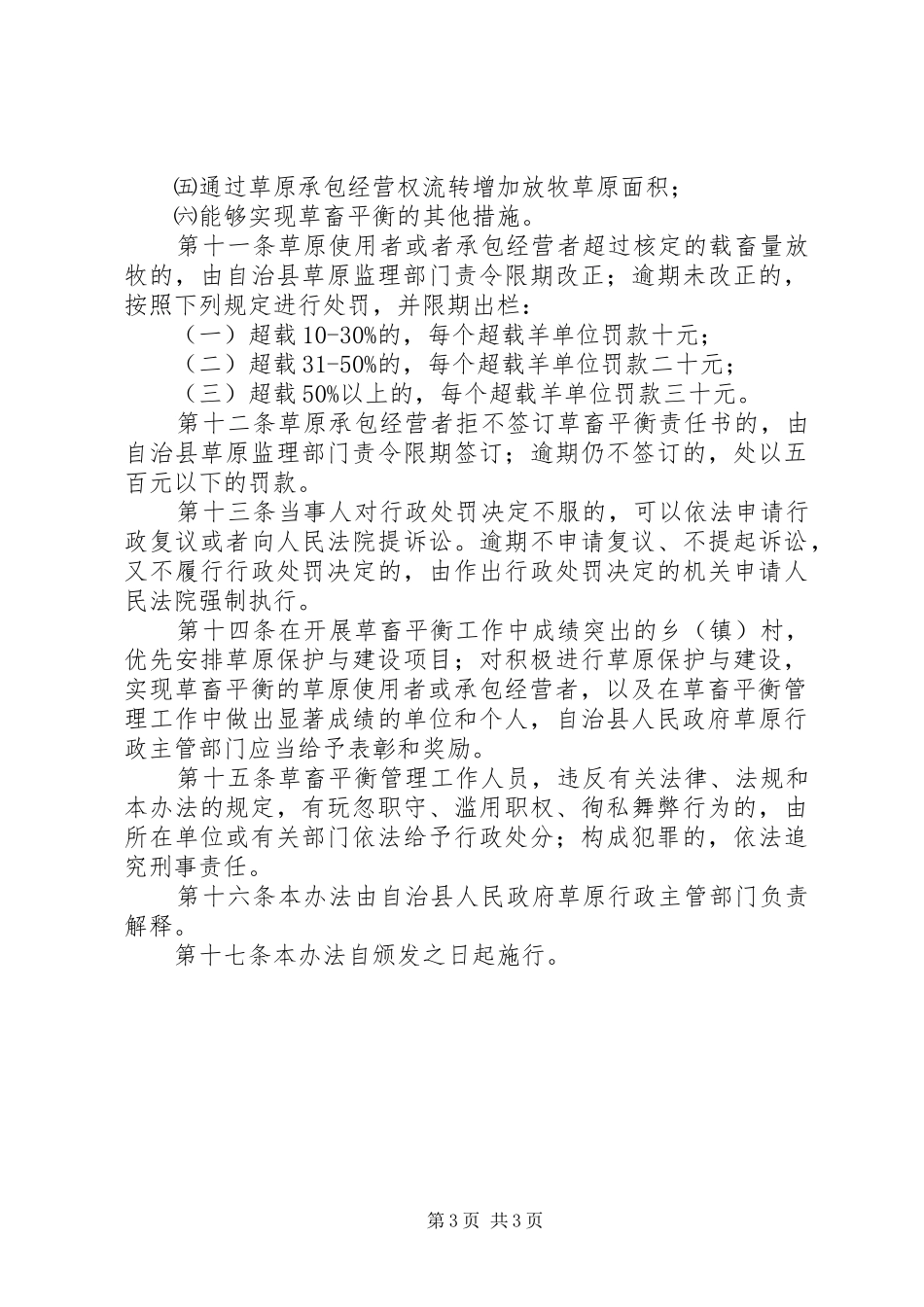 县草畜平衡管理规章制度_第3页