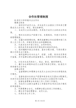 合作社规章制度管理