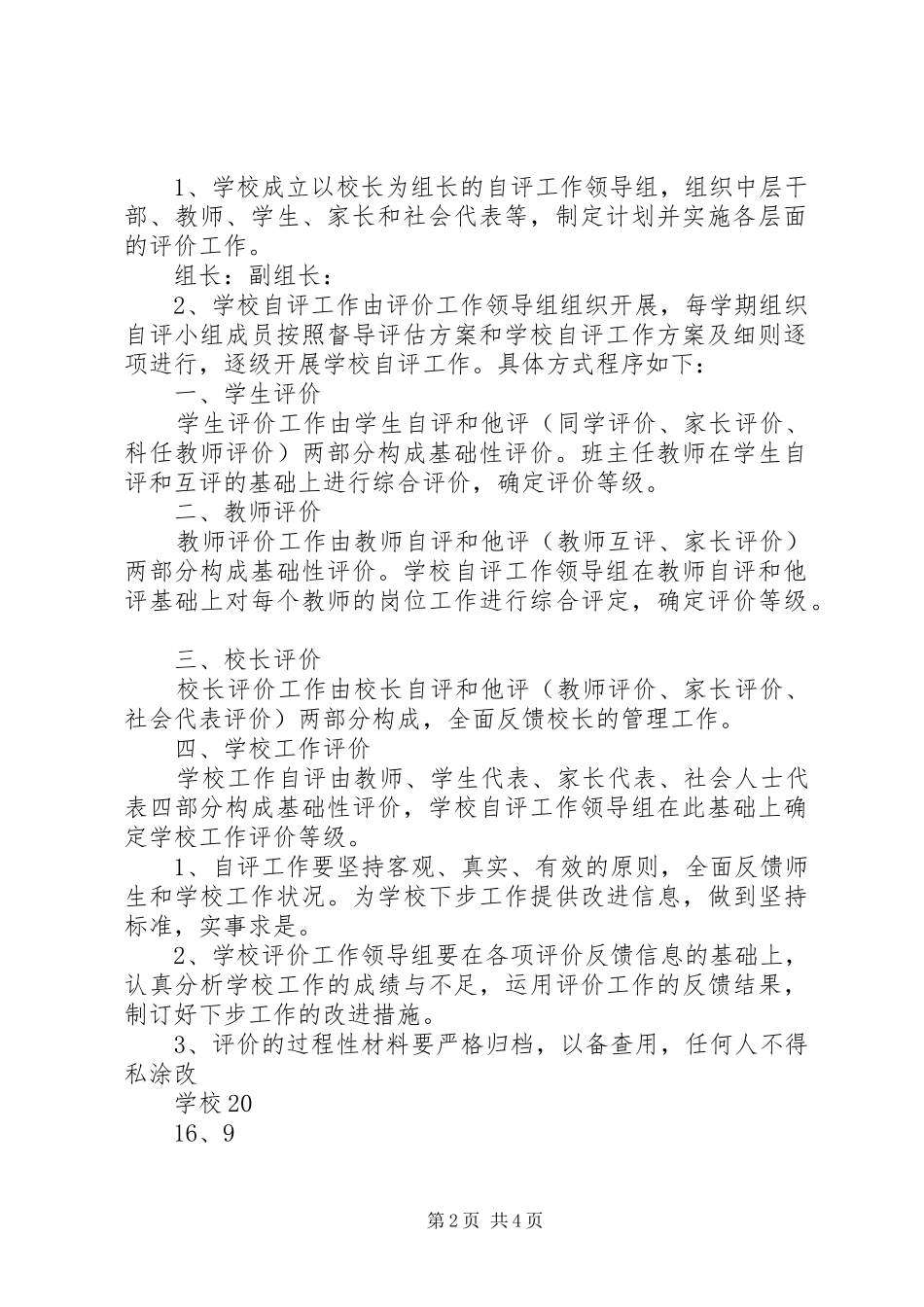 学校自评规章制度及领导小组_第2页