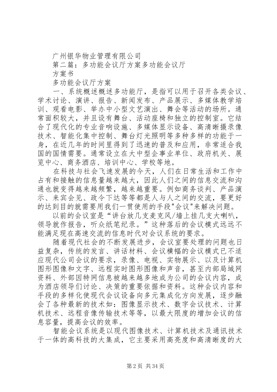 会议厅设备管理规章制度_第2页