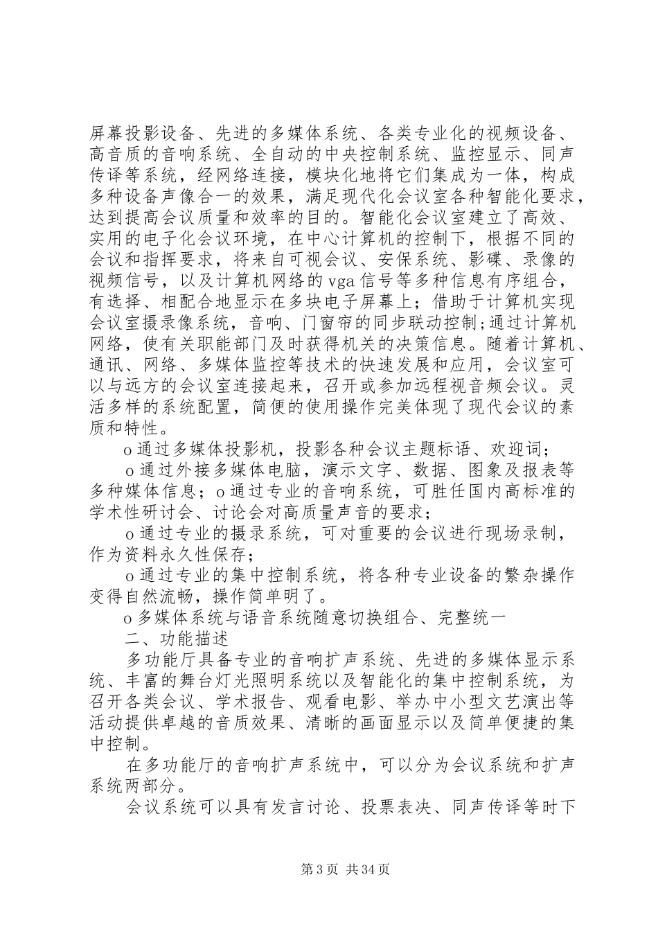 会议厅设备管理规章制度_第3页