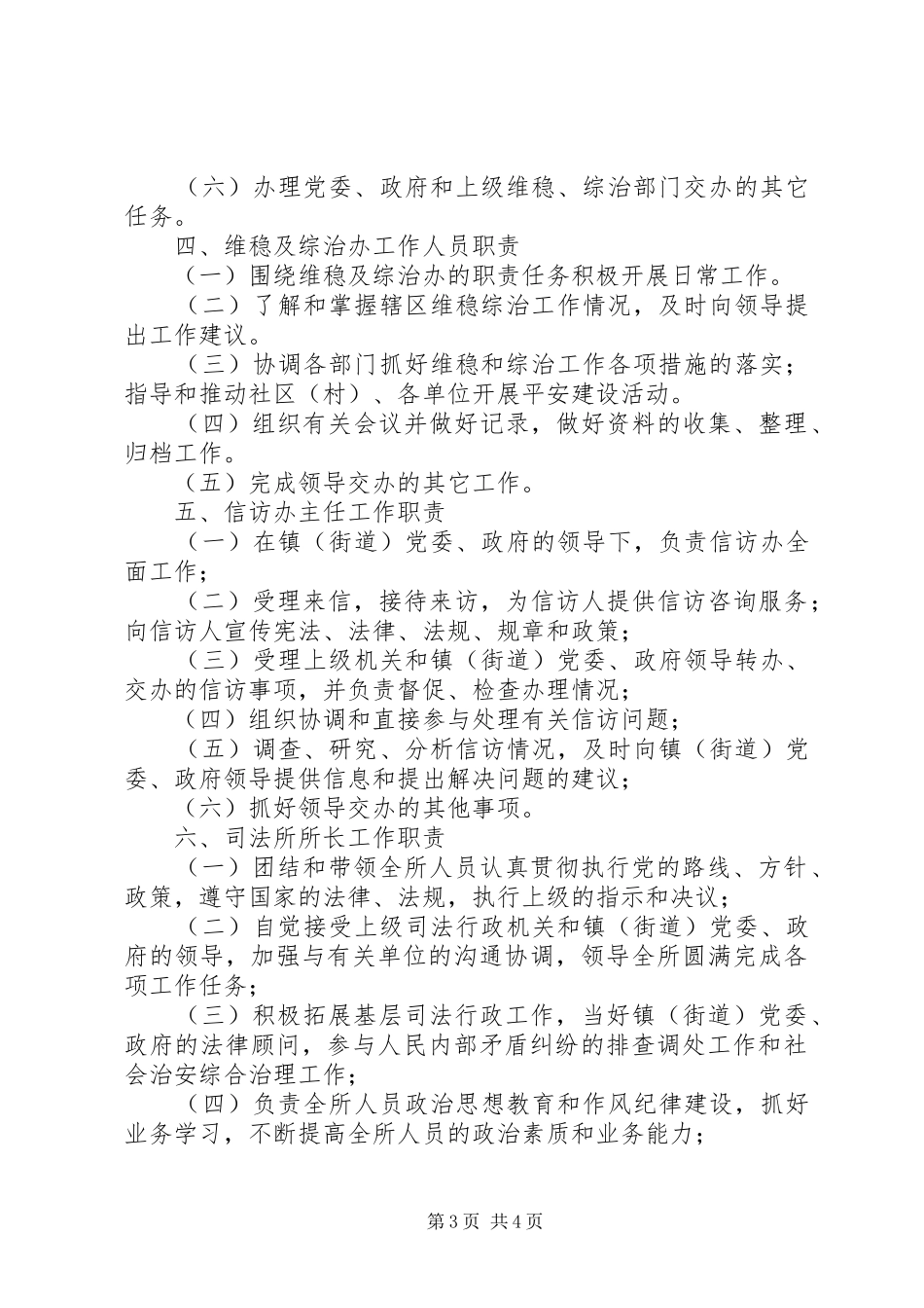 综治信访维稳工作中心职责要求分工_第3页