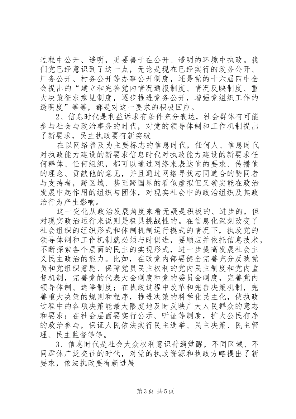 信息时代对执政能力建设的新要求_第3页