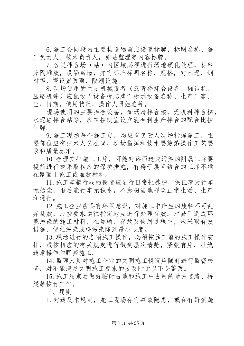 中小河流整治工程安全管理规章制度[小编推荐]_第3页